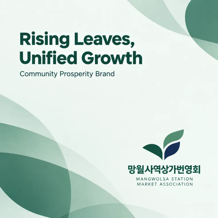 공공·단체 로고 디자인 — 지역 결집의 기하학 공공·단체 로고