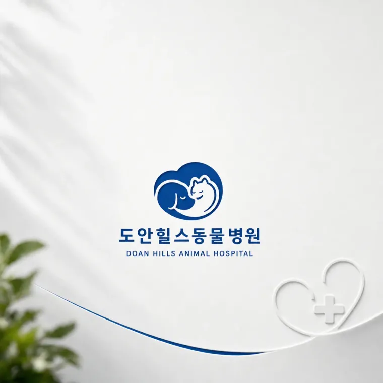 반려동물 로고 디자인 — 의 H 치유와 신뢰 반려동물 브랜드 로고