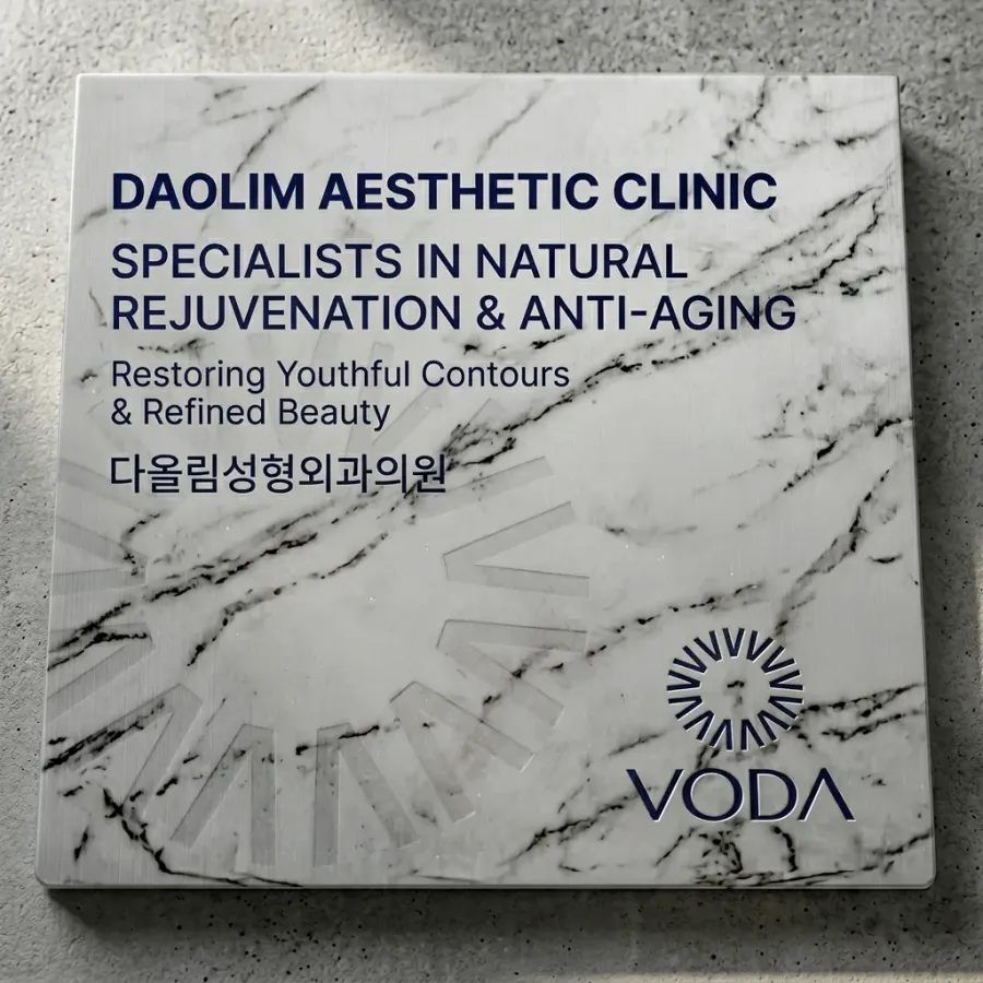 젊어지는 자신감, 다올림성형외과