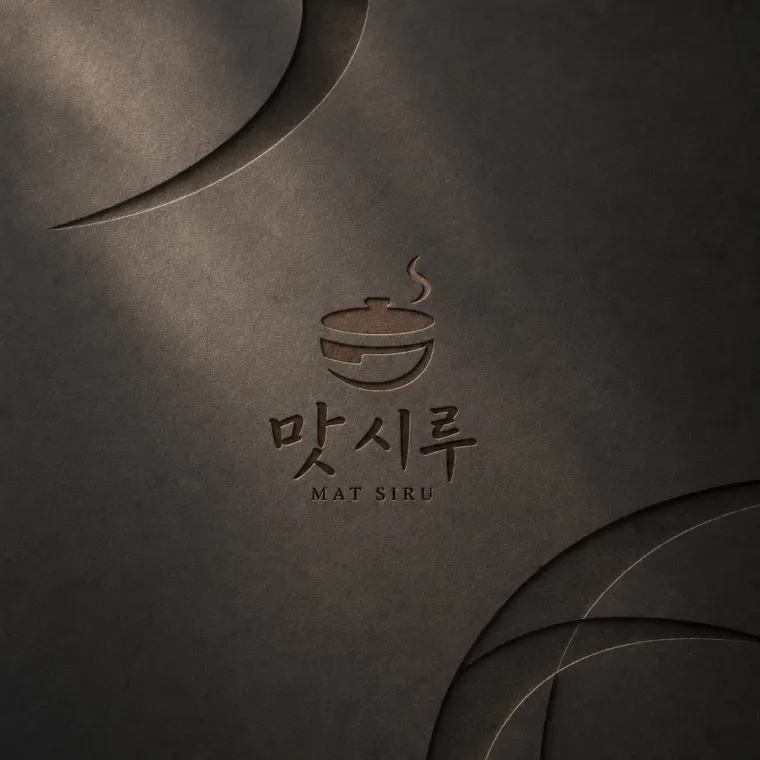 음식점·외식 로고 디자인 — 정성을 담아 쪄내는 전통의 맛 음식점 로고