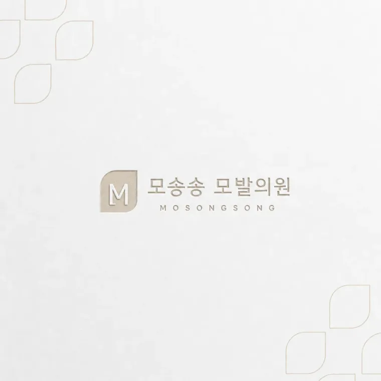 병원·의원 로고 디자인 — 전문성과 친근함이 공존하는 모발 전문의원 병원 로고