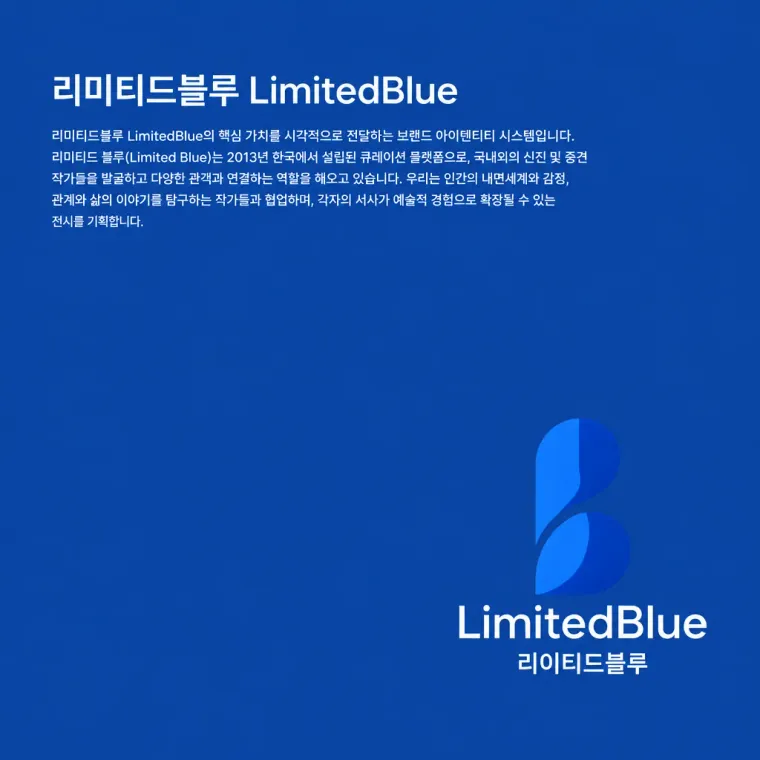 문화·예술·미디어 로고 디자인 — 예술의 진정성을 잇는 브랜드 문화·예술 브랜드 로고