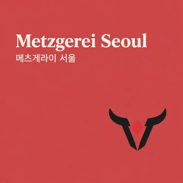 농식품·축산 로고 디자인 — 정육의 경계를 넘다 농식품 브랜드 로고