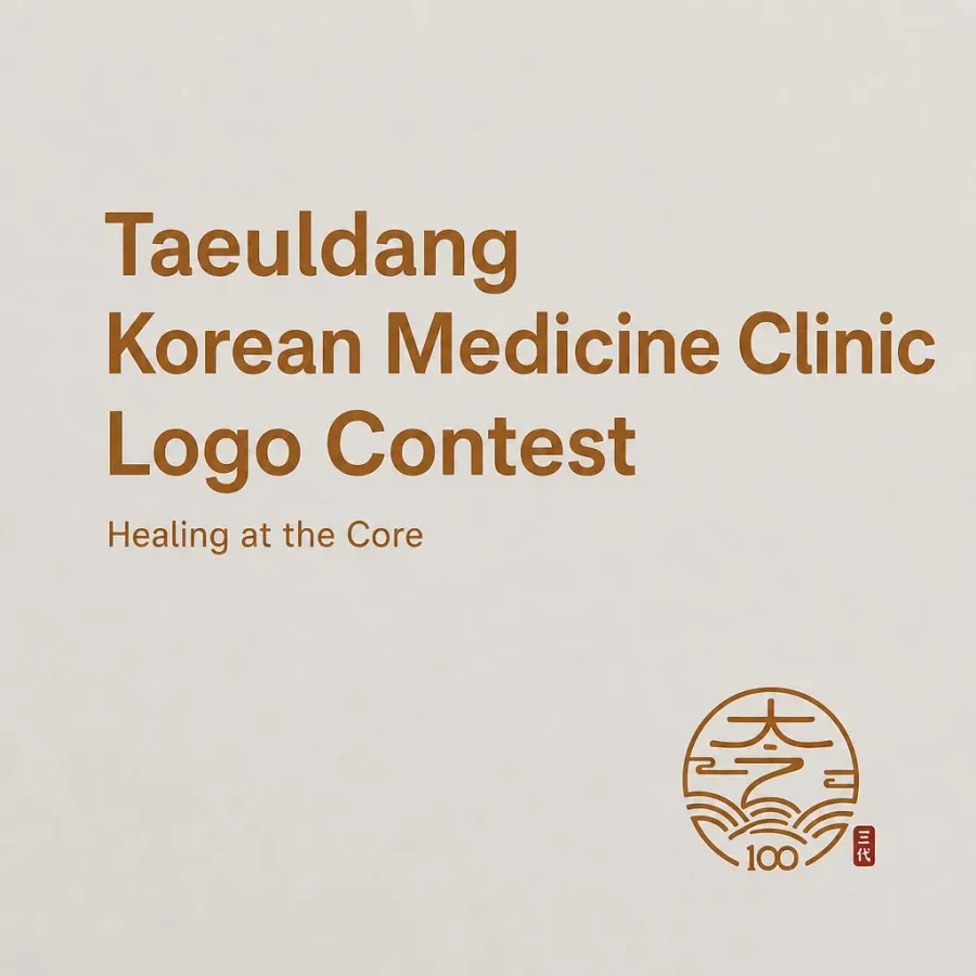 환자가 신뢰하고 편안함을 느끼는 태을당한의원