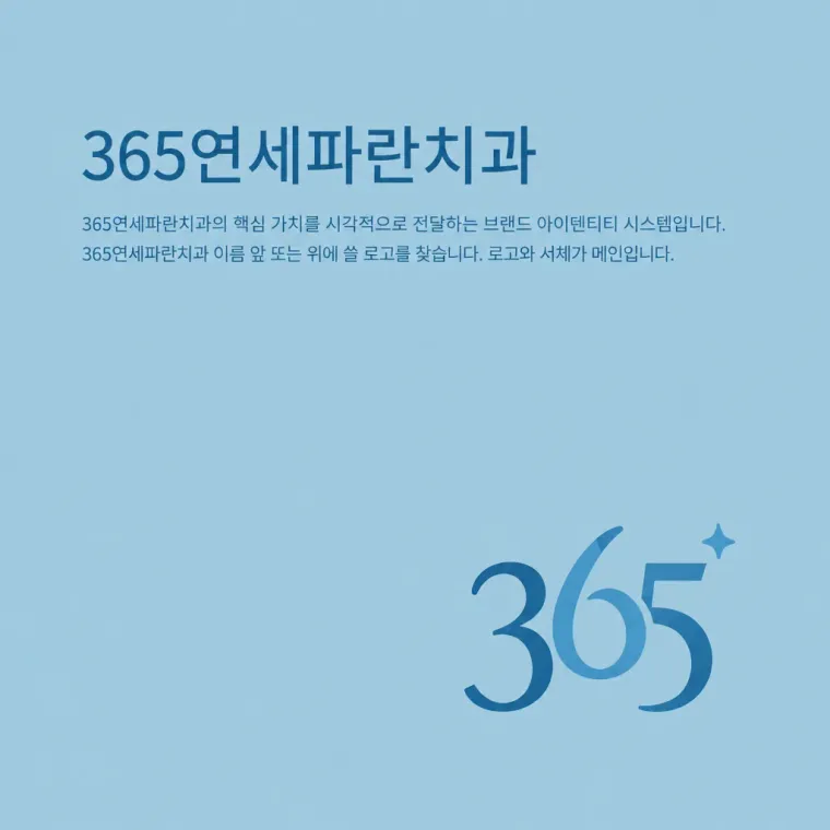 치과 로고 디자인 — 신뢰의 순환 치과 로고