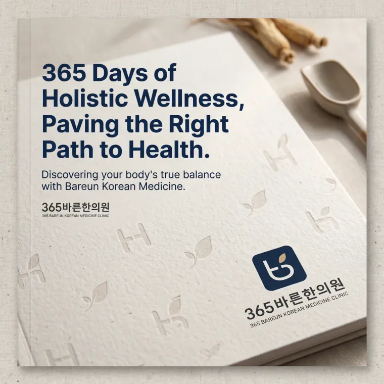 한의원·한방 로고 디자인 — 따뜻하고 친근한 한의원 로고