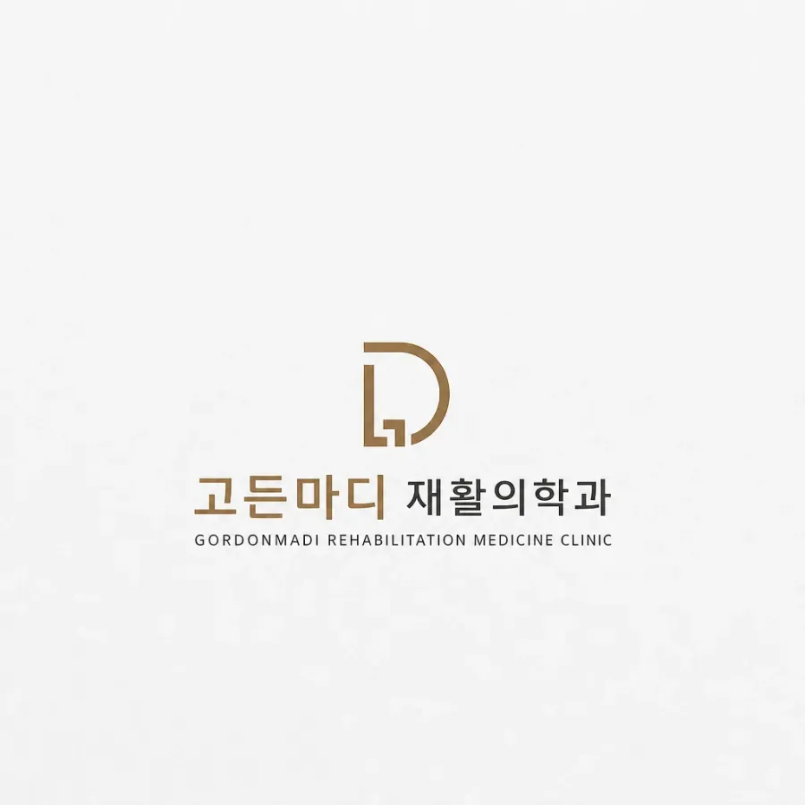 환자가 믿고 맡길 수 있는 든든한 회복의 파트너, 고든