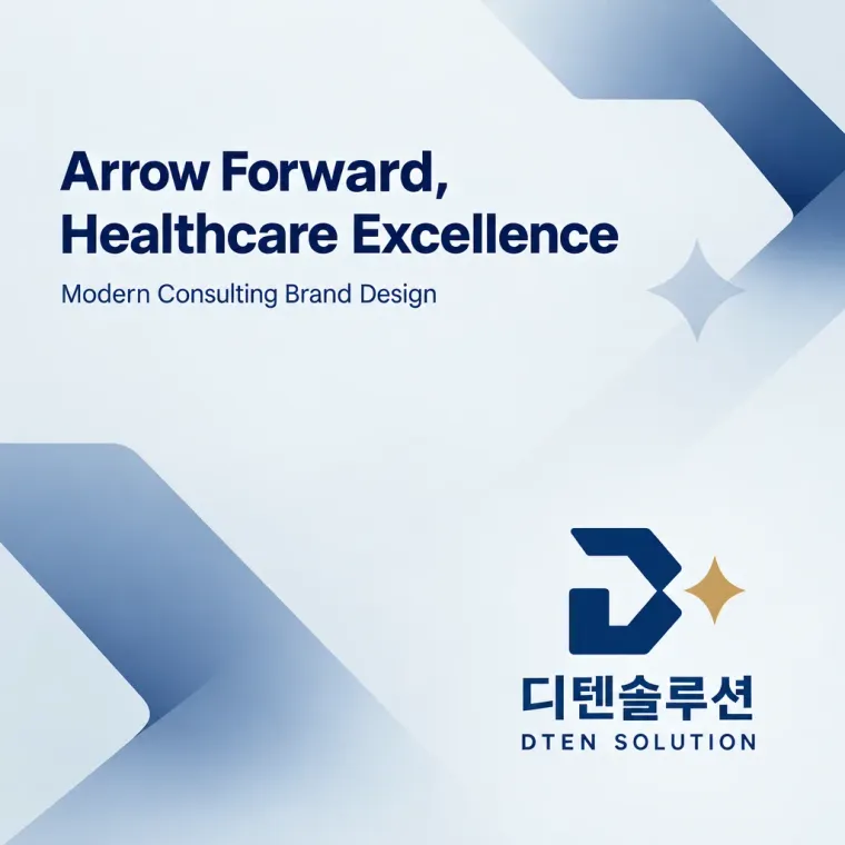병원·의원 로고 디자인 — 의료경영 완성의 정수 병원 로고