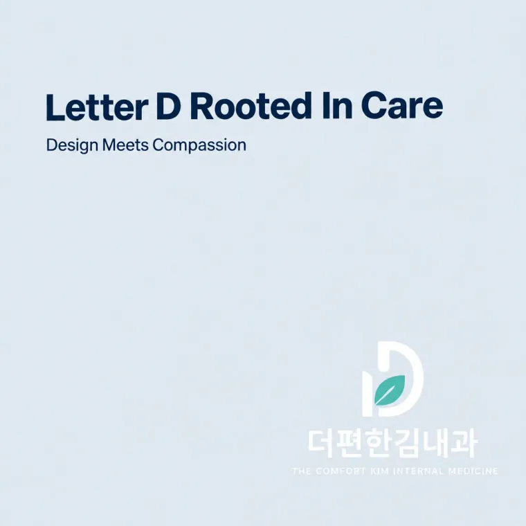 병원·의원 로고 디자인 — 의료의 신뢰와 환자의 편안함 병원 로고