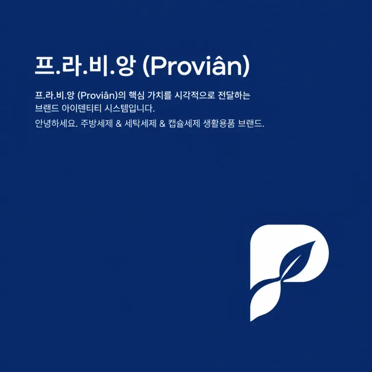 제조·유통 로고 디자인 — 깨끗함의 섭리 제조·유통 기업 로고