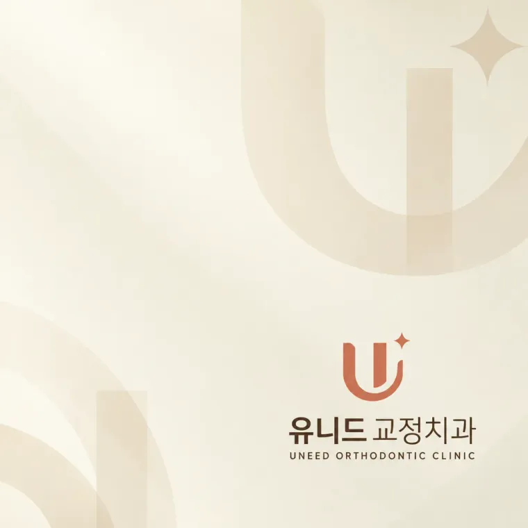 치과 로고 디자인 — 따뜻하고 친근한 조합형 치과 로고
