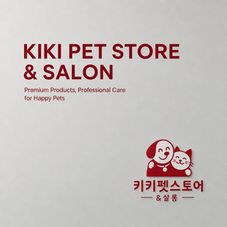 반려동물 로고 디자인 — 따뜻한 동행 친근한 미소의 반려동물 반려동물 브랜드 로고