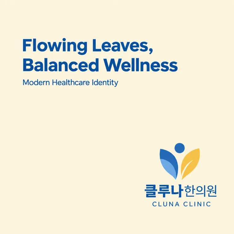 한의원·한방 로고 디자인 — 투명한 달의 순수미 한의원 로고