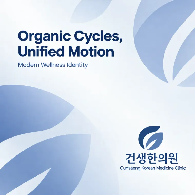 한의원·한방 로고 디자인 — 세포 재생의 형상화 한의원 로고
