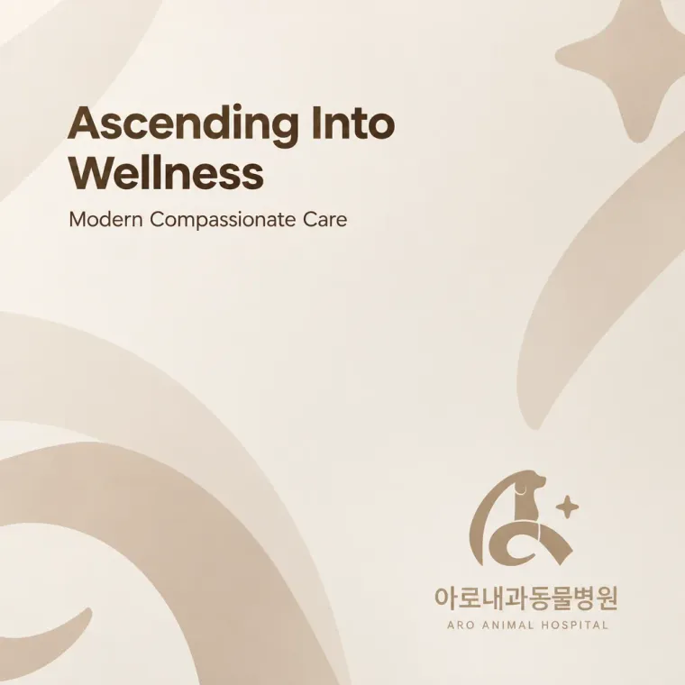 반려동물 로고 디자인 — 따뜻하고 친근한 조합형 반려동물 브랜드 로고