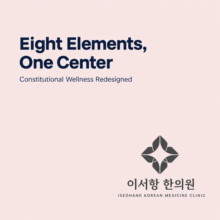 한의원·한방 로고 디자인 — 균형의 기하학 한의원 로고