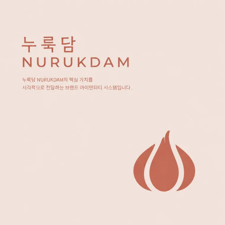 농식품·축산 로고 디자인 — 마늘이 빚은 자연의 울타리 농식품 브랜드 로고