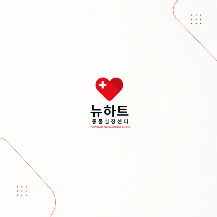 반려동물 로고 디자인 — 신뢰의 심장 반려동물 브랜드 로고
