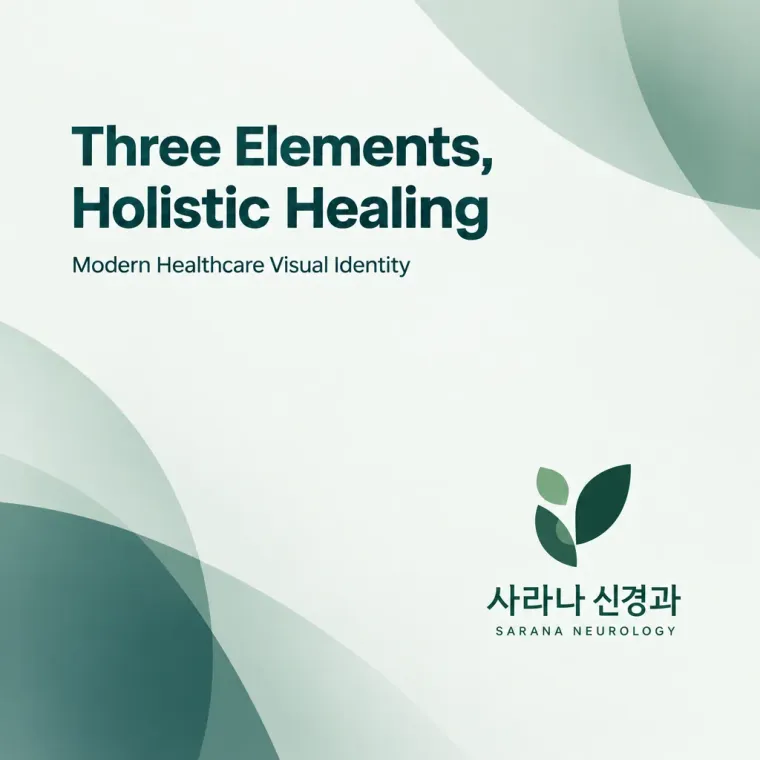 병원·의원 로고 디자인 — 모던하고 세련된 조합형 병원 로고