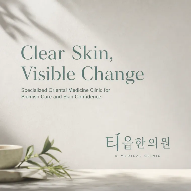 한의원·한방 로고 디자인 — 30대 여성이 편안하게 찾는 피부 케어 공간 한의원 로고