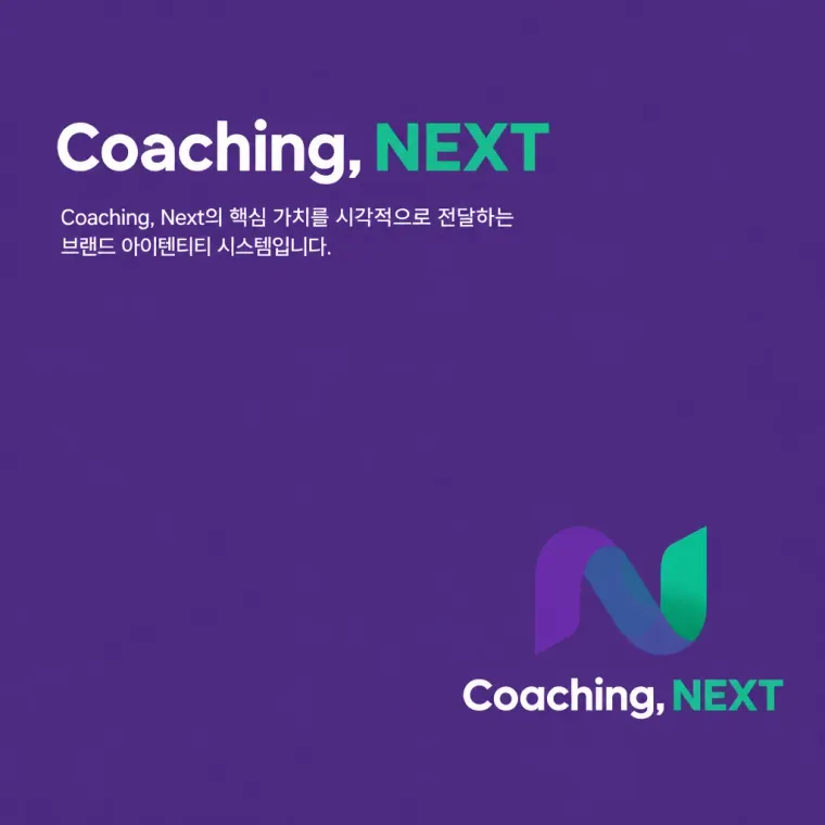교육·학원 로고 디자인 — 여정의 다음을 여는 타이포그래피 학원 로고