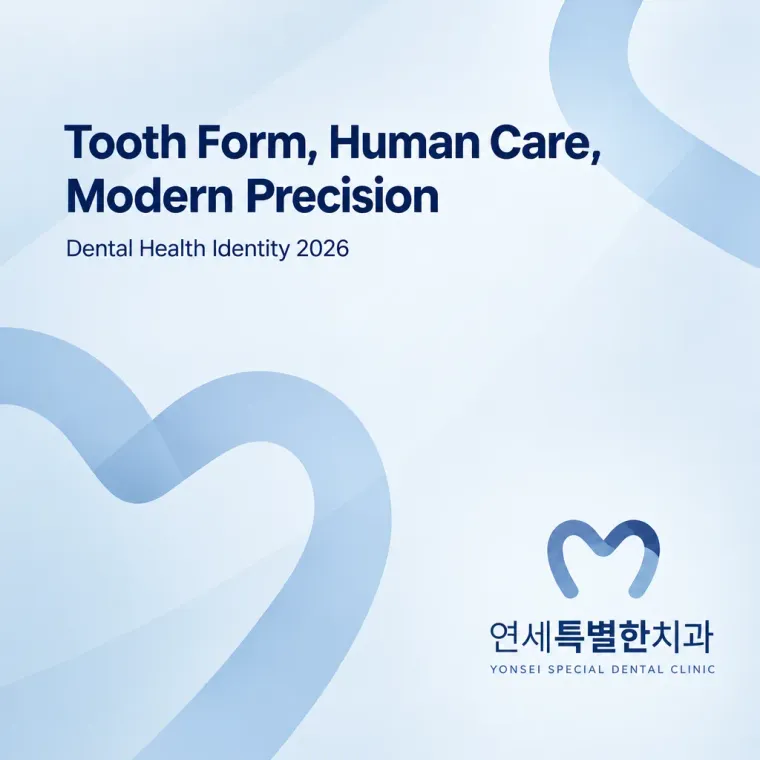 치과 로고 디자인 — 자연을 지키는 신뢰의 심볼 치과 로고
