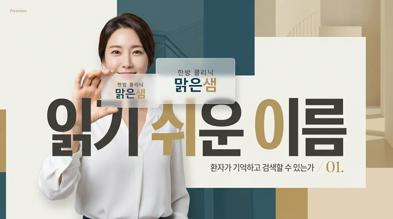 한의원 로고 컬러 팔레트와 명함, 처방 봉투에 적용한 브랜드 시안