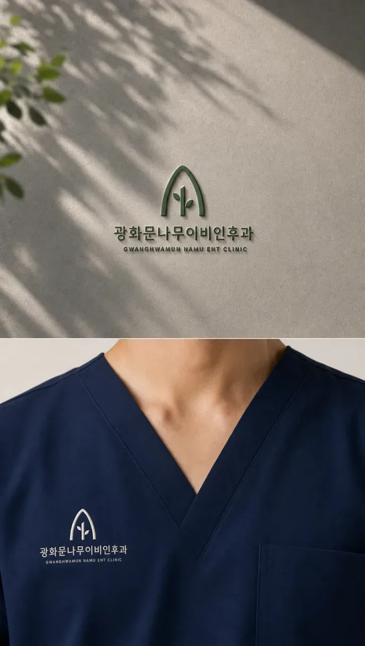 병원·의원 로고 디자인 — 생명력과 전문성을 담은 의료 심볼 병원 로고