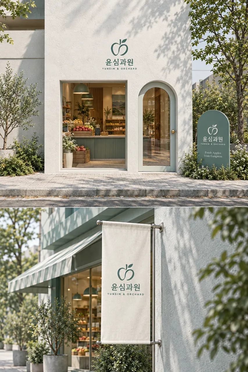 농식품·축산 로고 디자인 — 따뜻하고 친근한 조합형 농식품 브랜드 로고