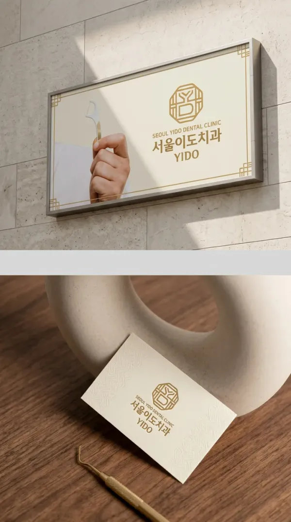 한국의 정통과 세계적 감각이 만나는 YIDO