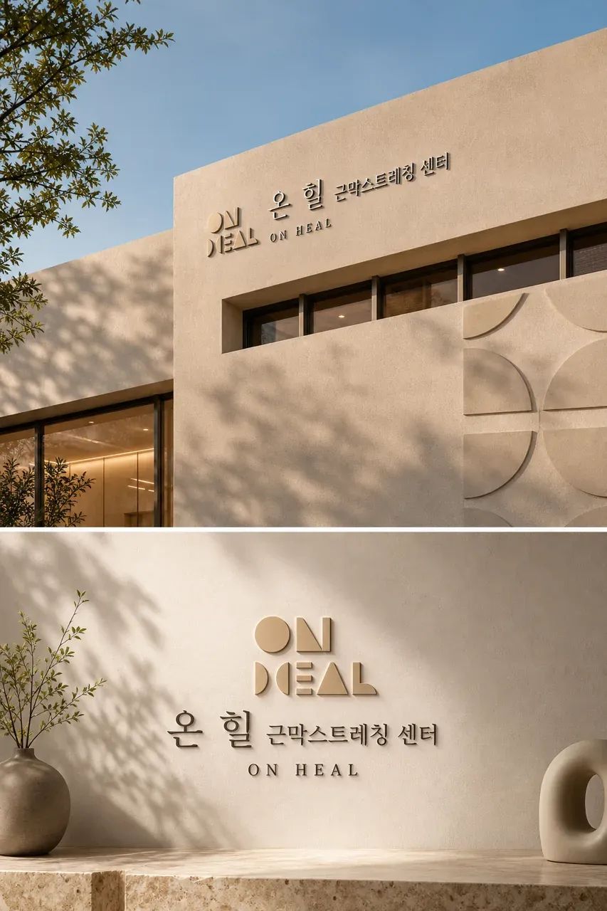 스포츠·피트니스 로고 디자인 — 회복을 켜다 미니멀 심볼 스포츠 브랜드 로고 적용 예시