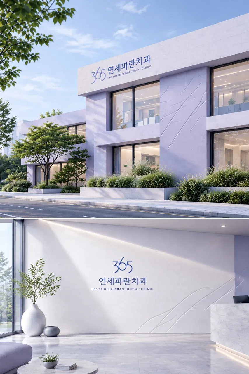치과 로고 디자인 — 모던하고 세련된 워드마크 치과 로고