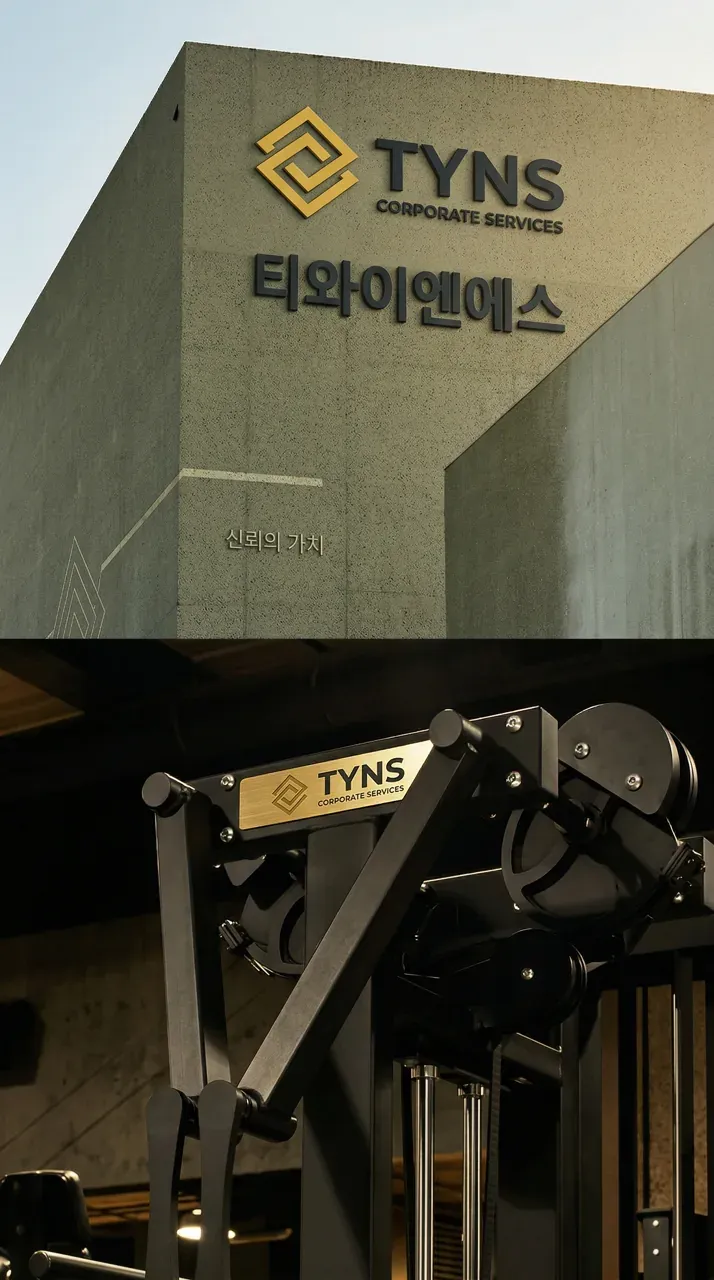 제조·유통 로고 디자인 — 다양한 사업에도 흔들리지 않는 신뢰 제조·유통 기업 로고