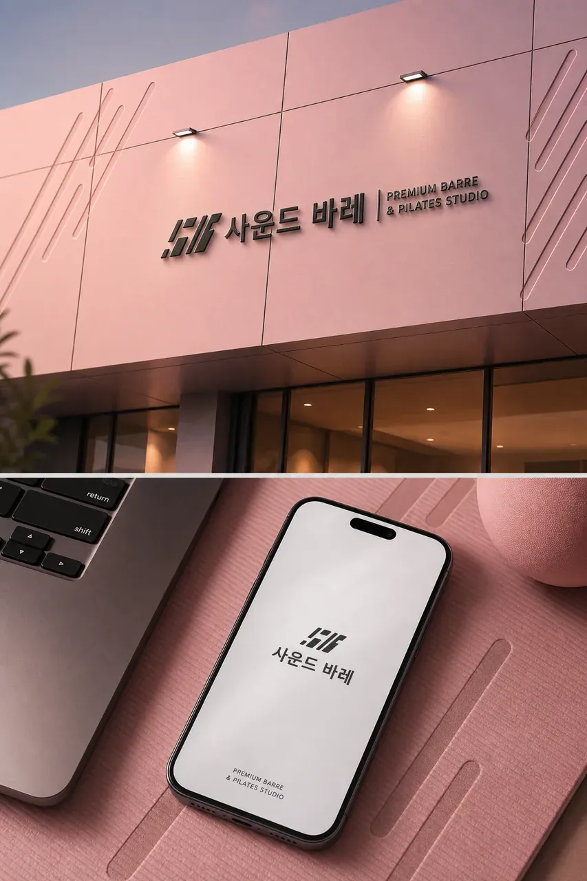 스포츠·피트니스 로고 디자인 — 공명의 기하학 스포츠 브랜드 로고 적용 예시