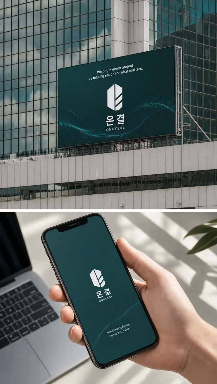 건설·인테리어 로고 디자인 — 열린 순환의 결 건설·인테리어 기업 로고 적용 예시