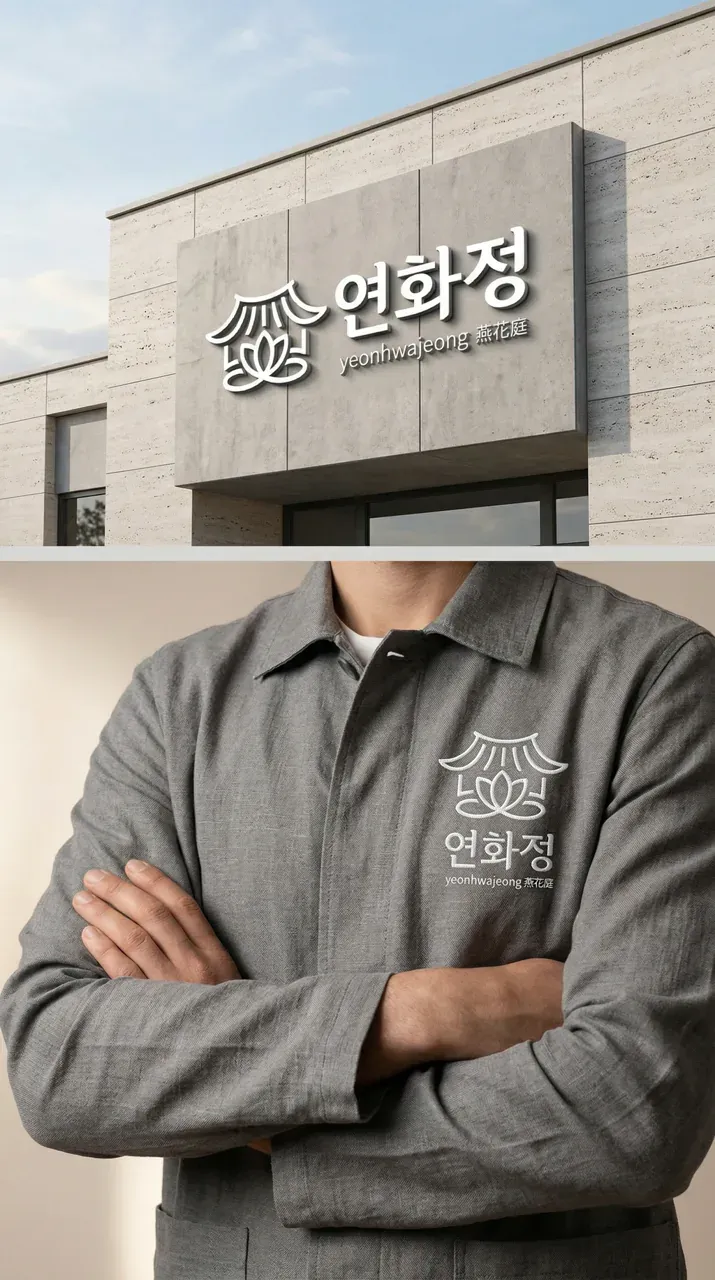 그 외 로고 디자인 — 미니멀한 브랜드 로고 적용 예시