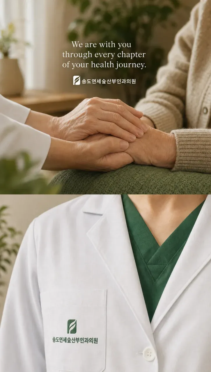 병원·의원 로고 디자인 — 여성의 생명주기를 지키는 신뢰의 숲 병원 로고