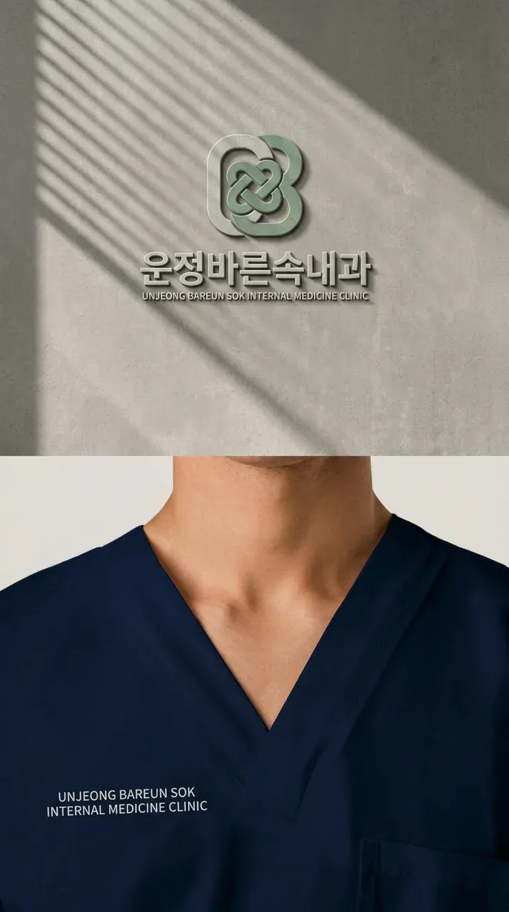 병원·의원 로고 디자인 — 환자가 믿고 맡길 수 있는 정직한 검진 병원 로고