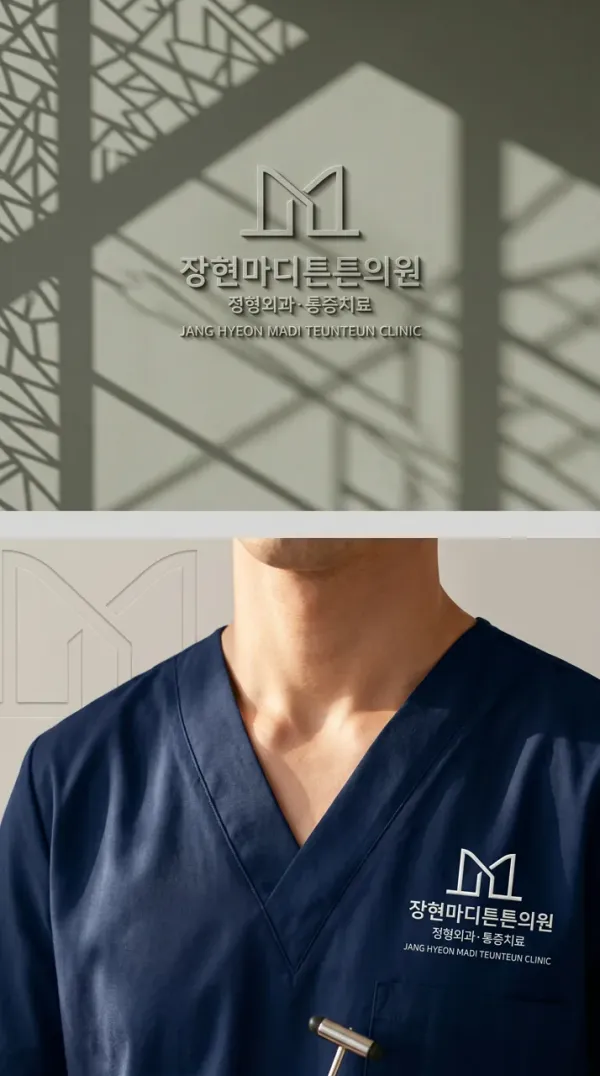 어르신들이 멀리서도 한눈에 알아보는 튼튼함, 장현마디튼
