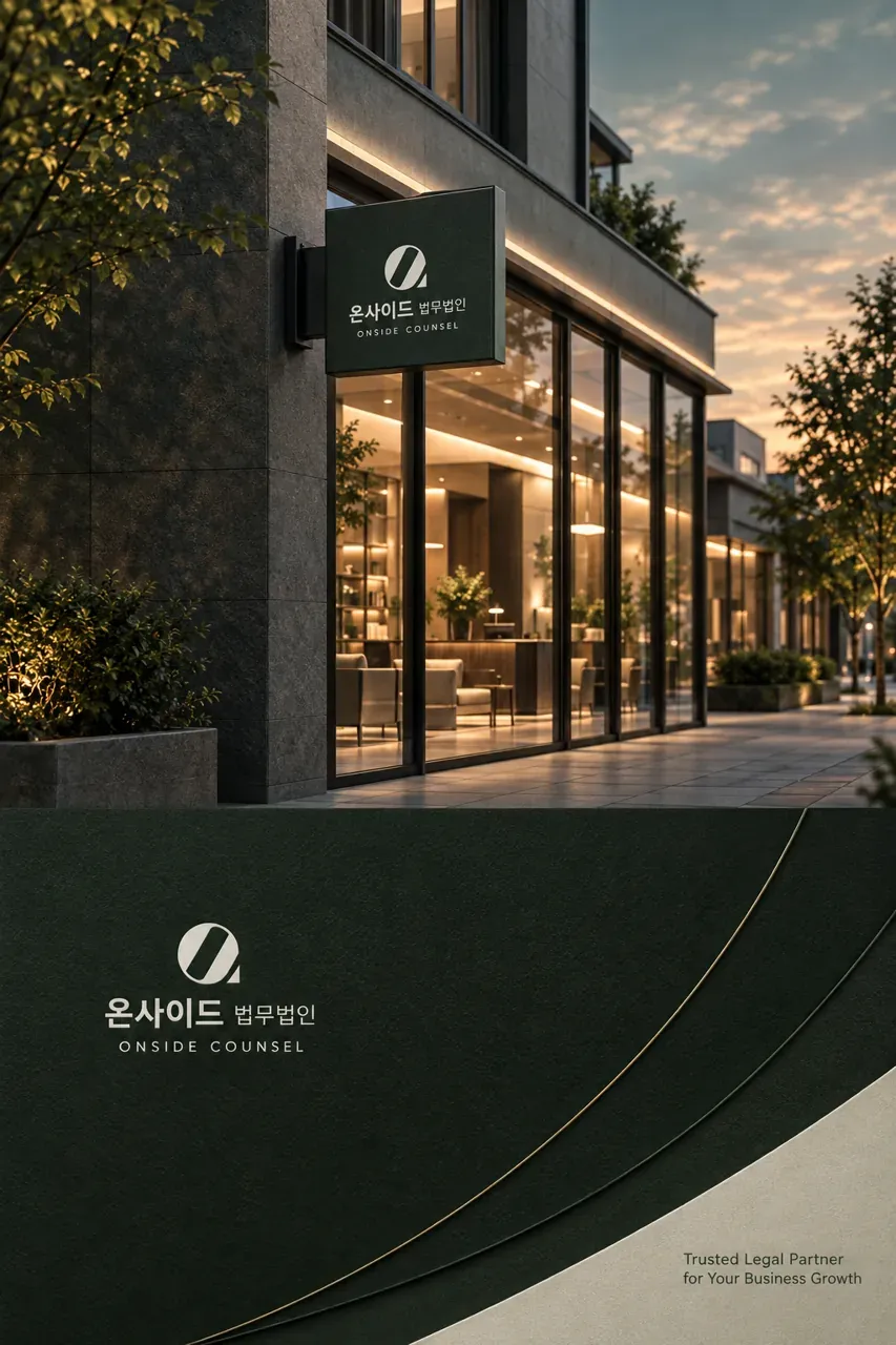 법률·세무·특허 로고 디자인 — 모던하고 세련된 조합형 법률사무소 로고