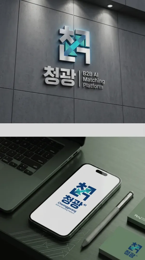 소규모 청소업체가 당당히 경쟁할 수 있는 플랫폼, 청광