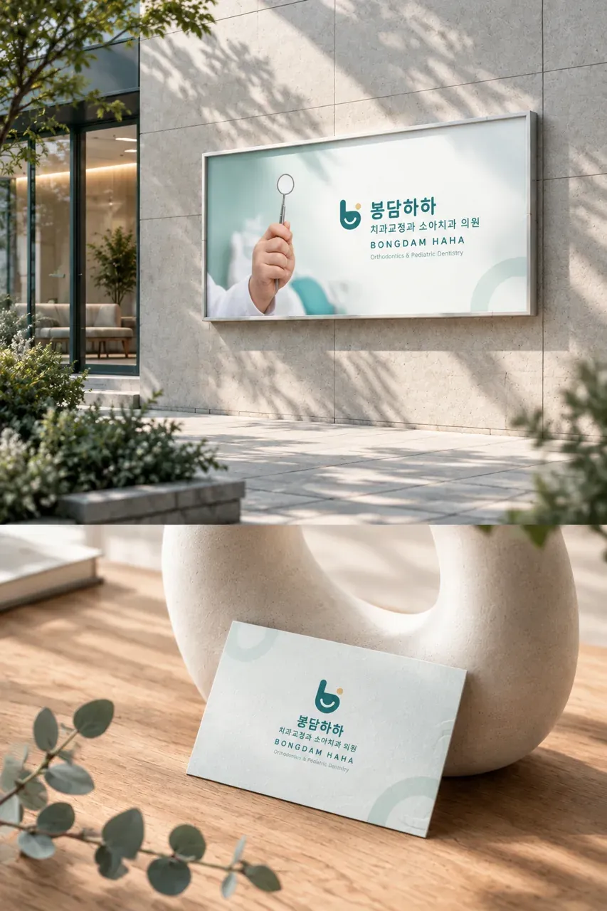 치과 로고 디자인 — 미소의 기하학 치과 로고