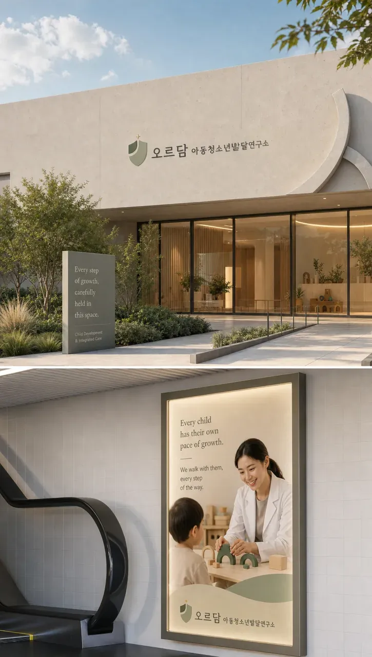 병원·의원 로고 디자인 — 성장이 차곡차곡 담기다 병원 로고