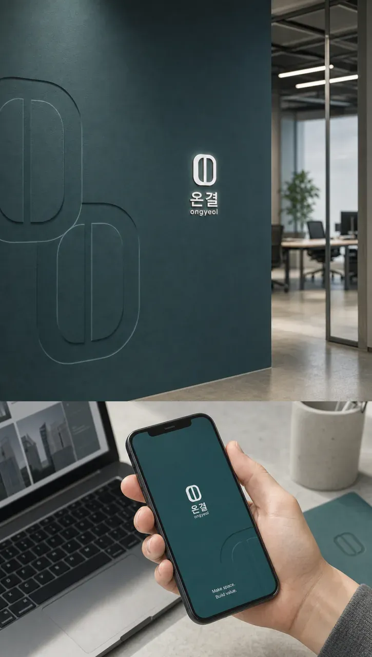 건설·인테리어 로고 디자인 — 결로 잇는 신뢰 건설·인테리어 기업 로고