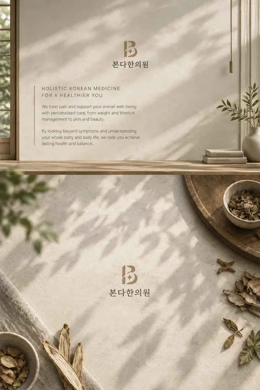 한의원·한방 로고 디자인 — 관찰의 눈으로 본질을 담다 한의원 로고 인쇄·적용