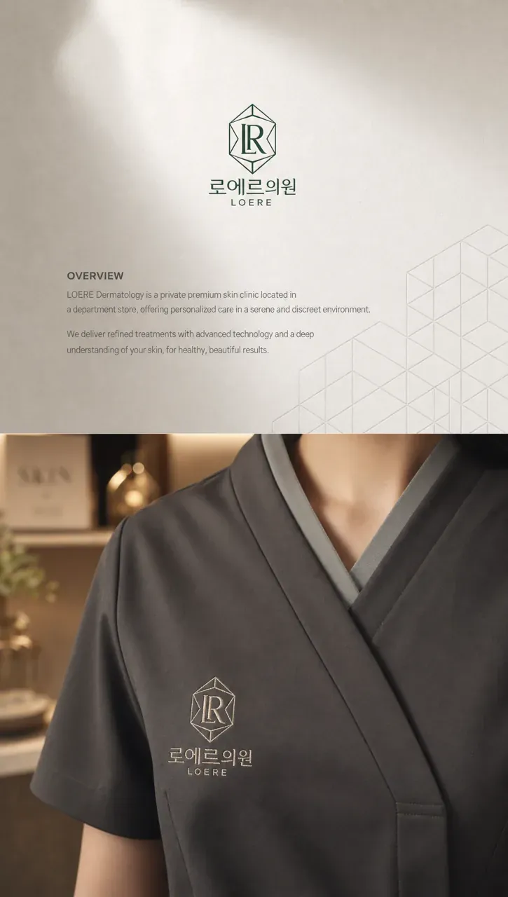병원·의원 로고 디자인 — 원칙과 안목으로 정의한 프리미엄 신뢰 병원 로고 인쇄·적용