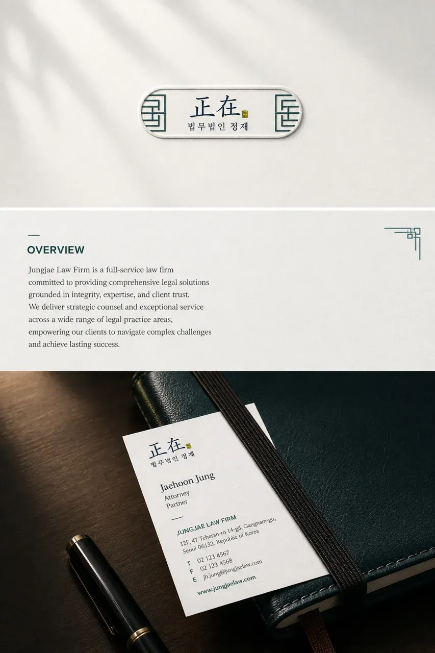 법률·세무·특허 로고 디자인 — 정직함의 기하학 법률사무소 로고 인쇄·적용
