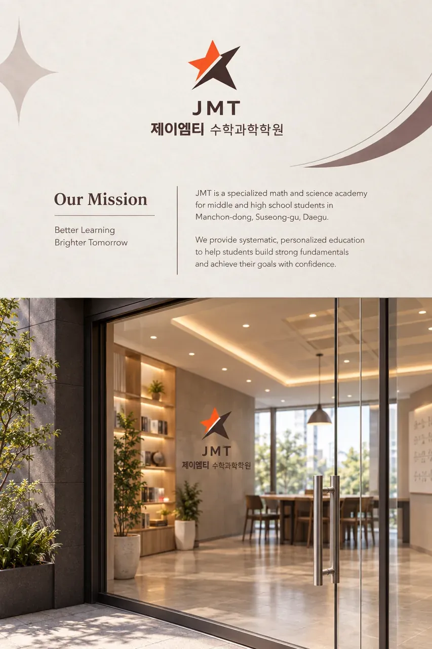 교육·학원 로고 디자인 — 기하학적 정확성으로 담은 신뢰의 교육 학원 로고 인쇄·적용