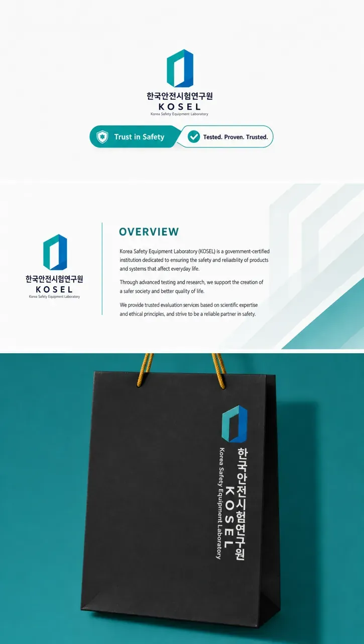공공·단체 로고 디자인 — 안전의 기준 공공·단체 로고 인쇄·적용