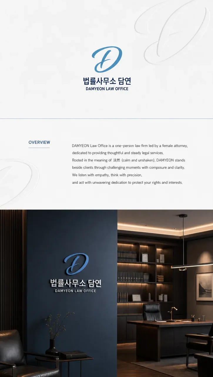 법률·세무·특허 로고 디자인 — 신뢰감 있는 조합형 법률사무소 로고 인쇄·적용